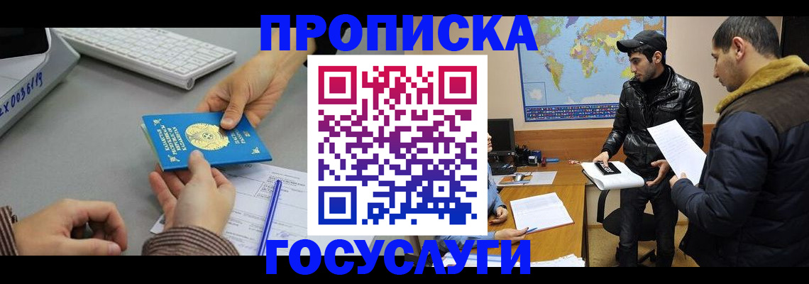 временная регистрация в Котельниково