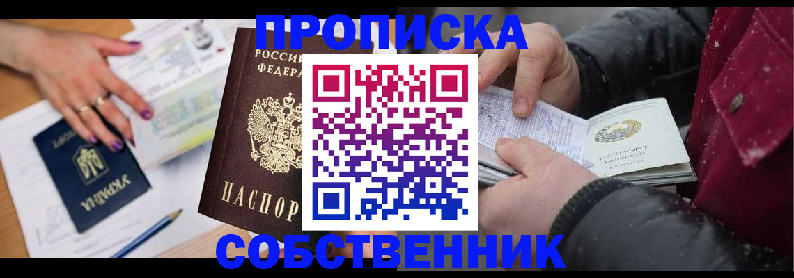 прописка регистрация в Котельниково