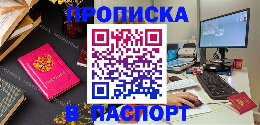 прописка для работы в Котельниково