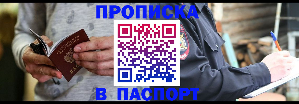 временная регистрация купить в Котельниково