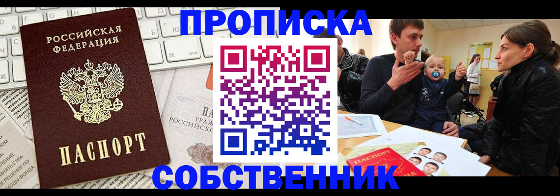 прописка гарантия в Котельниково