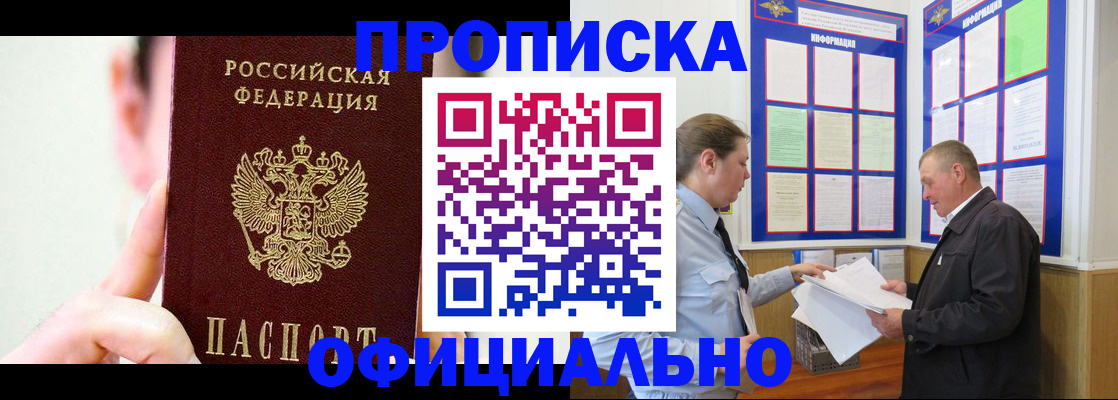 прописка для работы в Котельниково